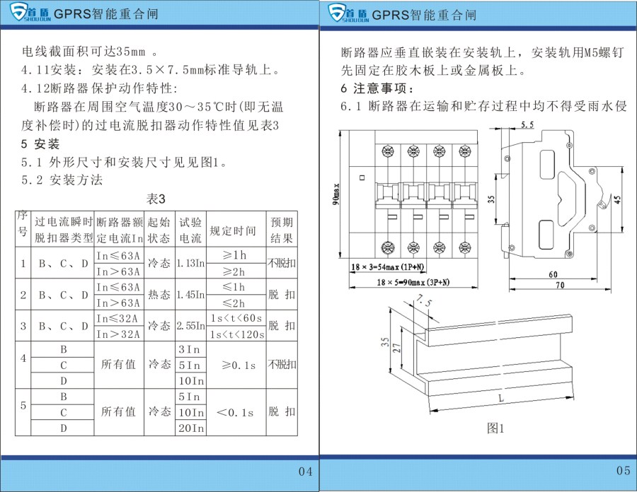 GPRS物聯(lián)網智能控制開關SDB1-125-G04-100A說明書