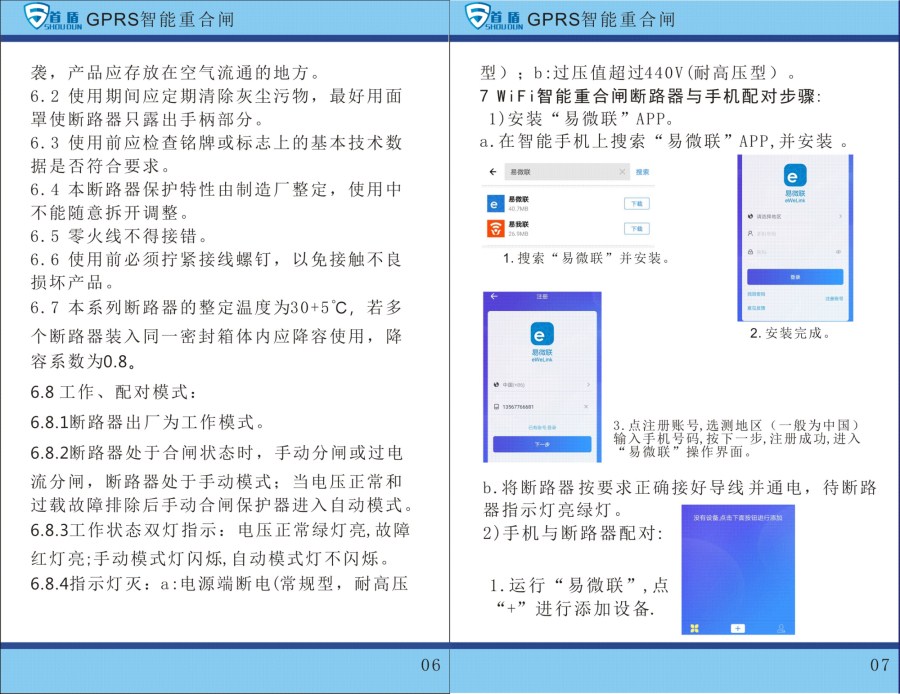 GPRS物聯(lián)網智能控制開關SDB1-125-G04-100A說明書