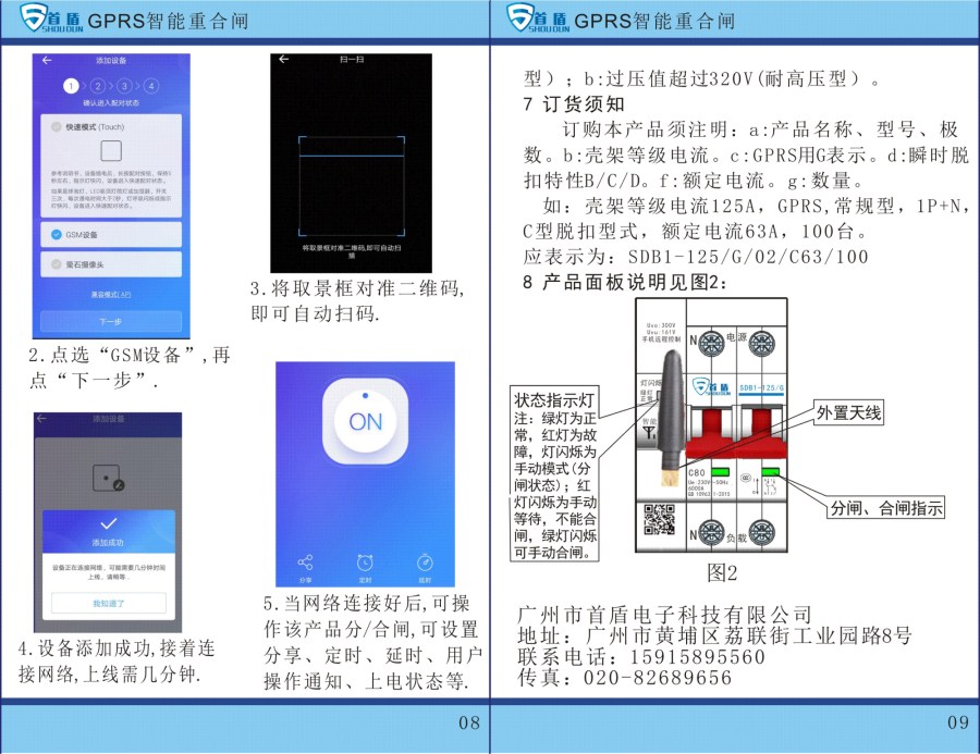 GPRS物聯(lián)網智能控制開關SDB1-125-G04-100A說明書