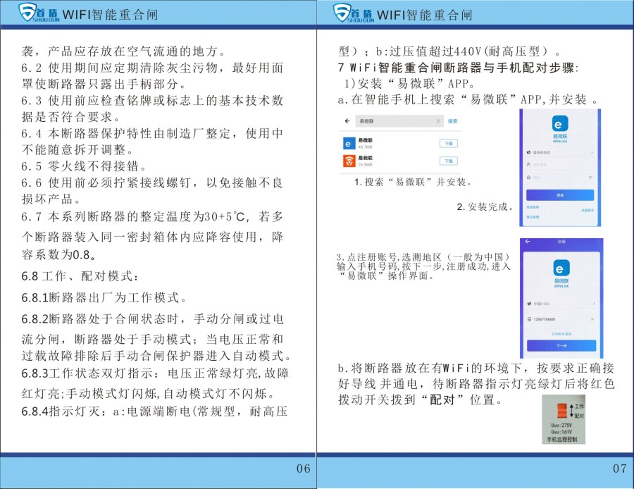 WIFI物聯網智能控制開關SDB1-125-W02-32A說明書