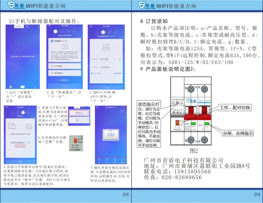 WIFI物聯網智能控制開關SDB1-125-W02-32A說明書