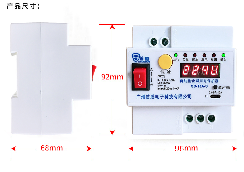 自動重合閘用電保護器 SD-10A-S尺寸圖